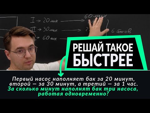 Видео: Решай текстовые задачи БЫСТРЕЕ