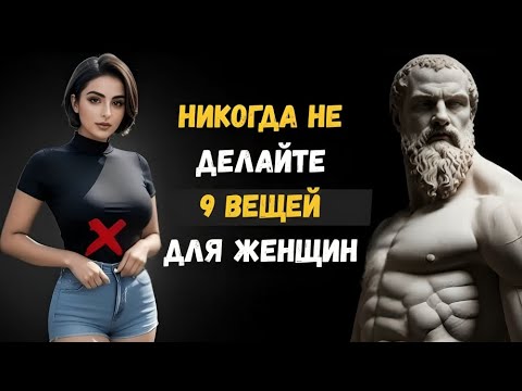 Видео: 9 поступков, из-за которых ты теряешь уважение женщины