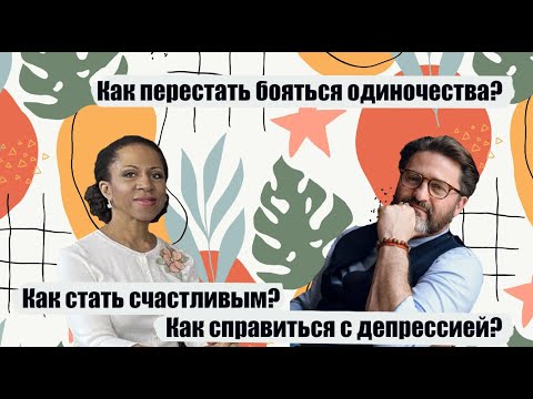 Видео: Гипнотерапевт Александр Головченко: "Жизнь, которую хочется жить"