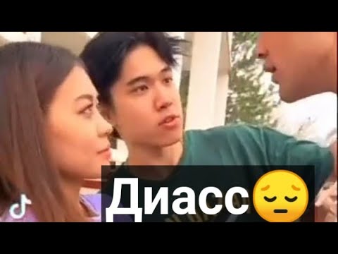 Видео: Диас+Мона=💔)) ГУЛЬЗАНА ТАТЕ)) Тайр)) посмотрите бип хаус[]