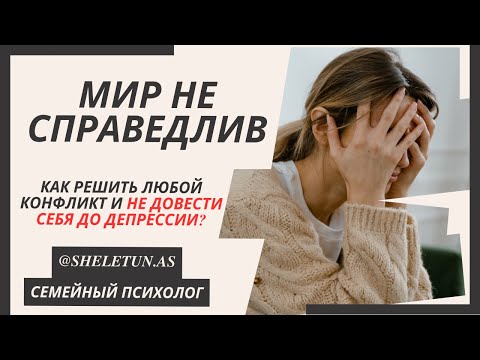 Видео: Единственная причина всех конфликтов это ТЫ САМ! ПРОВЕРЬ СЕБЯ, В КОНТАКТЕ ЛИ ТЫ С РЕАЛЬНОСТЬЮ?