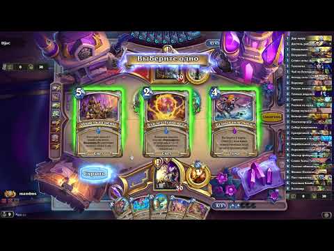Видео: Hearthstone arena  Жрец часть 3, словил джекпот
