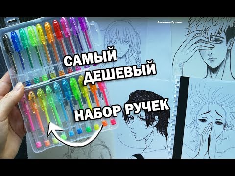 Видео: ЧТО, ЕСЛИ РАСКРАСИТЬ РИСУНОК ДЕШЕВЫМИ РУЧКАМИ ? САМАЯ БЮДЖЕТНАЯ КАНЦЕЛЯРИЯ