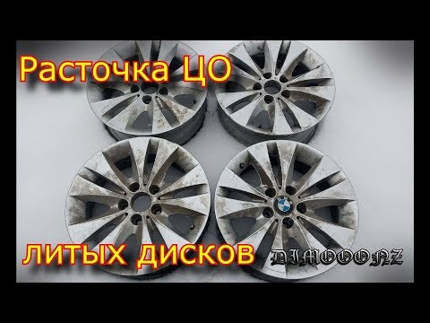 Видео: Не смотреть!!! 😱 Правильная расточка "ЦО" центрального отверстия на ЛИТЫХ ДИСКАХ
