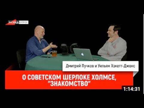 Видео: О советском Шерлоке Холмсе, часть 1: "Знакомство"