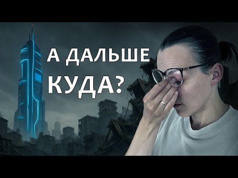 Видео: Профессиональный кризис. Я снова новичок, но без права на ошибку