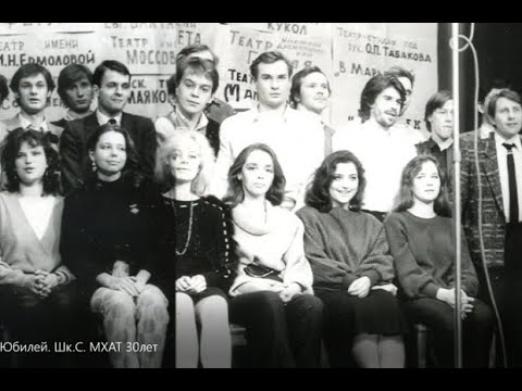 Видео: Школa Студия МХАТ (выпуск 1987 года). Фильм Андрея Морозовa.