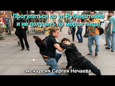 Видео: Рубинштейна - самая шумная улица Петербурга!Группа Вк Душа Санкт-Петербурга,ссылка в шапке профиля⬆️
