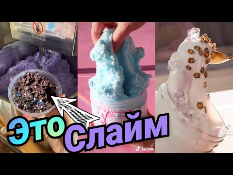 Видео: Слайм Истории Смешные. Крутые ИСТОРИИ ИЗ ТИК ТОКА. Слаймы с Историями. Слайм Истории. Слаймы