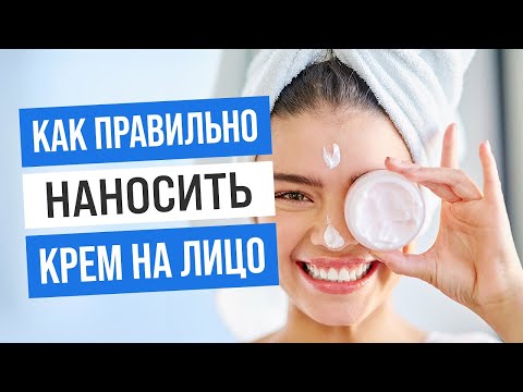 Видео: Наносим крем на лицо правильно: советы бьюти-тренера. Массажные линии на лице. Схема нанесения крема