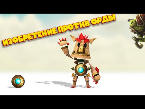 Видео: ЛЮДИ ИЗОБРЕЛИ ЕГО KNACK