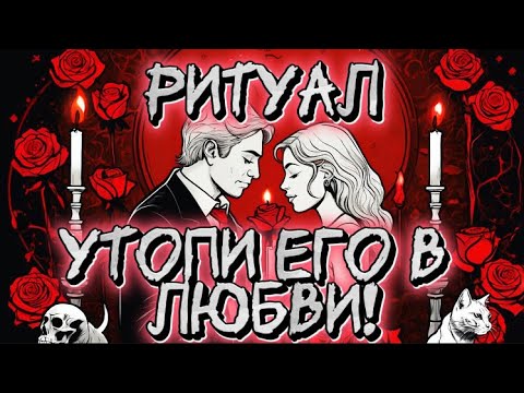 Видео: ‼️МОЩНЫЙ ВЫЗОВ НА ЛЮБОВЬ МУЖЧИНЫ! ОН БУДЕТ ХОТЕТЬ ТЕБЯ И ЛЮБИТЬ! СИЛЬНЫЙ ВЫЗОВ МУЖЧИНЫ! #ритуалы