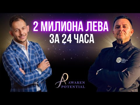 Видео: От 2 лева в джоба до бизнес за милиони