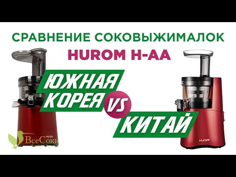 Видео: Чем отличаются китайские подделки от южнокорейских соковыжималок на примере Hurom H-AA EBE17