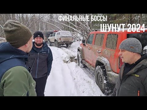 Видео: Открываем внедорожный сезон Уазы, Шнива. Хайлакс, Танк 300 и Стелс Гепард. Финальные боссы на Шунуте