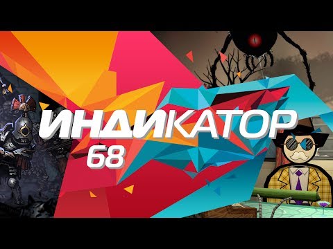 Видео: Индикатор №68 [дайджест инди-игр] - The End Is Nigh, The Crimson Court, World of One...