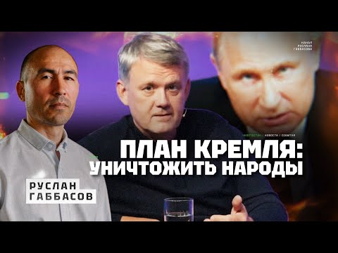 Видео: Как в Китае! Мардан озвучил планы Кремля по истреблению коренных народов
