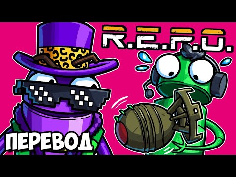 Видео: R.E.P.O. Смешные моменты (перевод) 💣 ИДИОТЫ И МОДЫ (Vanoss)