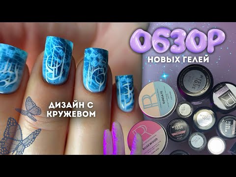 Видео: дизайн через кружево | аппаратный маникюр | коррекция квадрата | обзор гелей