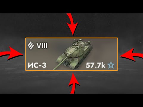 Видео: ОБЗОР ИС-3 в World of Tanks Blitz