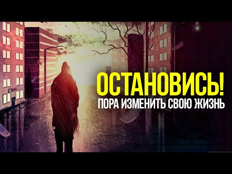 Видео: Это видео способно ИЗМЕНИТЬ твою жизнь! Начни жить по другому уже сейчас!