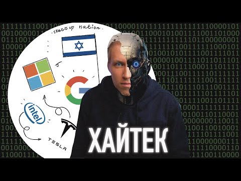 Видео: Айфон придумали в Израиле?! ЧТО ЕЩЕ?