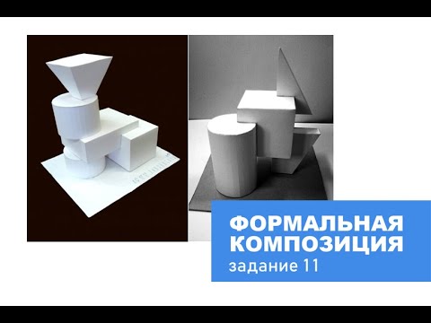 Видео: Пространственная композиция (часть 1)