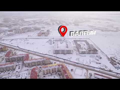 Видео: Жилой массив Лесная Поляна и Балгын в г.Косшы