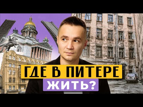 Видео: Плюсы и минусы коммуналок в центре и человейников на окраине | Санкт-Петербург: где жить?