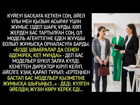Видео: Күйеуі тастап кеткен соң, әйел ұлы мен қызын асырау үшін жан ұшырып жұмыс іздеді.
