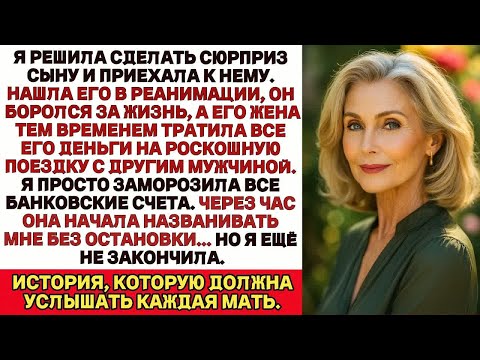 Видео: Я приехала навестить сына без предупреждения и застала его одного, борющегося за жизнь в больнице...