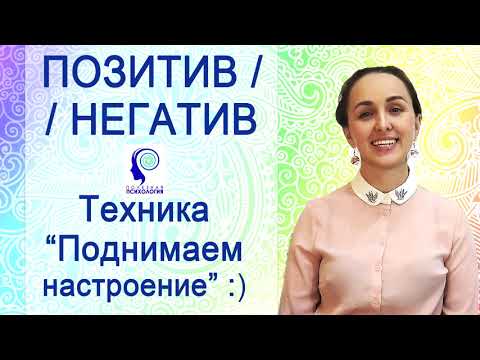 Видео: АРТ-терапия. Техника Поднимаем настроение. Выход из депрессии. Преодоление стресса, негатива.