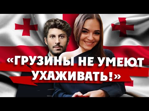 Видео: ТБИЛИСИ: русская девушка атакует грузинских мужчин. ГРУЗИЯ