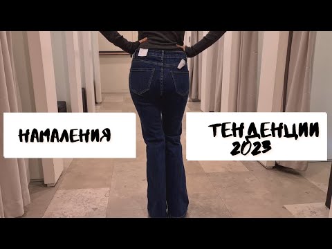 Видео: Нови Придобивки Намаления и ТЕНДЕНЦИИ 2023