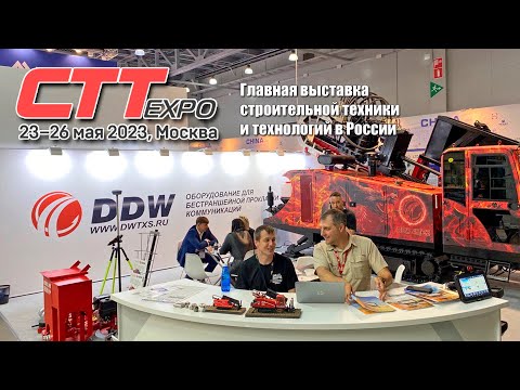 Видео: Выставка СТТ 2023 Москва. Крокус Экспо