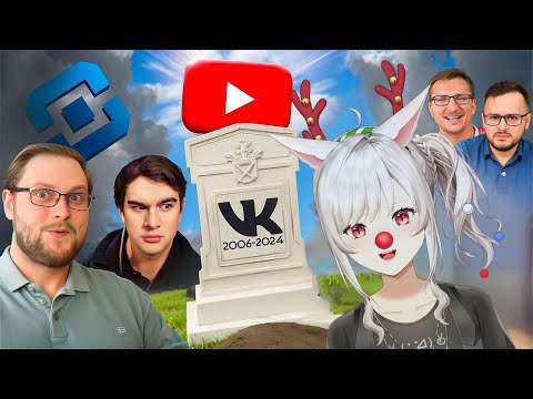 Видео: ВЕЙ СМОТРИТ: ВК ПОЗОРНО ПРОИГРАЛ ЮТУБУ | DeadP47