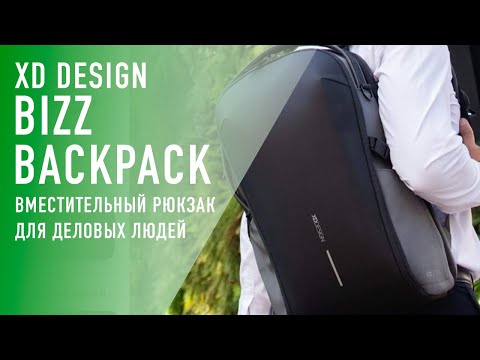 Видео: Деловой рюкзак от XD DESIGN Bizz Backpack – удобный и вместительный.