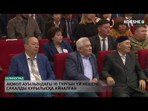 Видео: KOKSHE AQPARAT | Қорытынды жаңалықтар - 15.10.2024