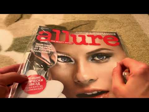 Видео: АСМР Тихий Голос Листаю Журнал Allure 2014 / ASMR Flipping Through 2014 Magazine