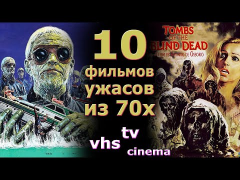 Видео: 10 ужасов vhs 70е страшно было очень