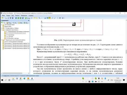 Видео: Лабораторная работа № 3. Мультиплексоры, демультиплексоры и компараторы кодов