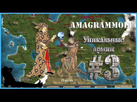 Видео: ✖ Mount & Blade: Warband Prophesy of Pendor Уникальные и Минорные армии Кальрадии ✖ ЧАСТЬ #3