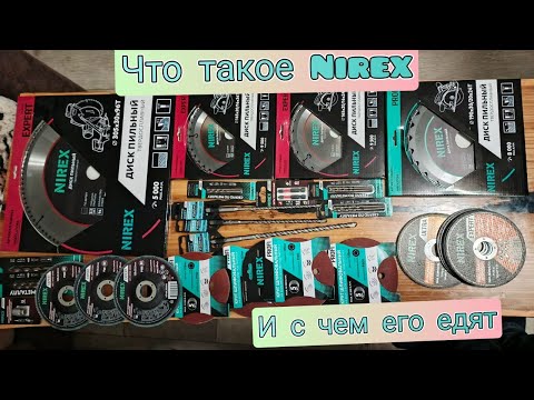 Видео: NIREX - что за бренд такой? Знакомство с расходниками.