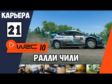 Видео: WRC 10 Ралли Чили