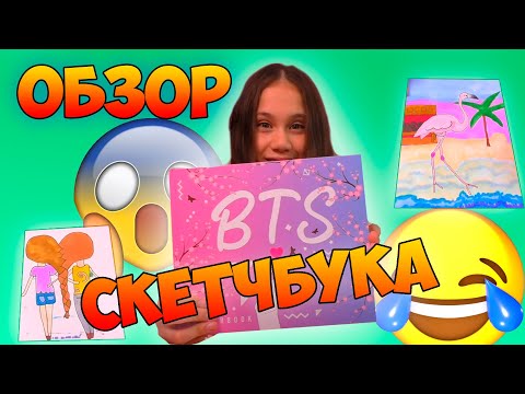 Видео: Обзор на Мой СКЕТЧБУК 👉 Самые Лёгкие Идеи Для РИСУНКОВ 👉Смотри и Срисовывай!