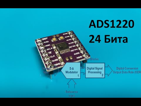 Видео: Погрешности измерений, коррекция, немного про ЛБП и супер точный АЦП ADS1220