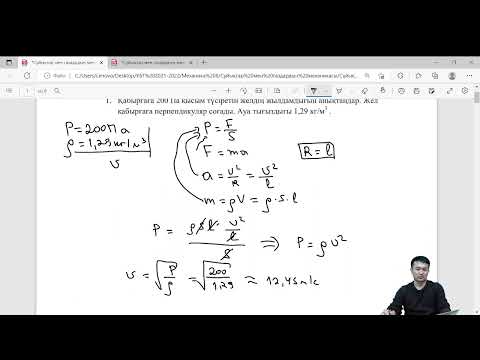 Видео: Гидродинамика  Сұйық пен газдардың ламинарлық және турбуленттік ағыстары