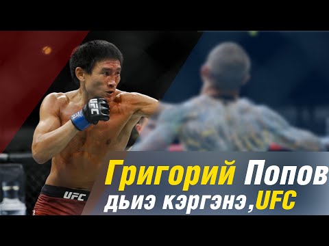 Видео: Григорий Попов/Эксклюзивное интервью/Семья/UFC