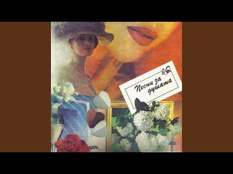 Видео: Аз не искам никакви богатства