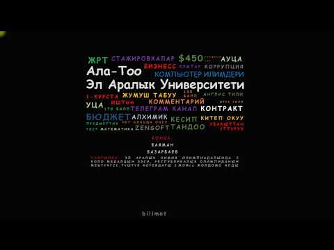 Видео: Ала-Тоо Университети Компьтер Илимдери (IT) жөнүндө подкаст